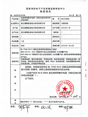 EPS-20KVA檢驗報告總結(jié)